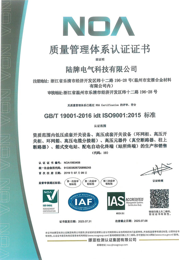 Quality management system certificate