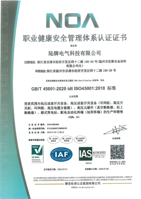 Occupational Health and safety system certificate