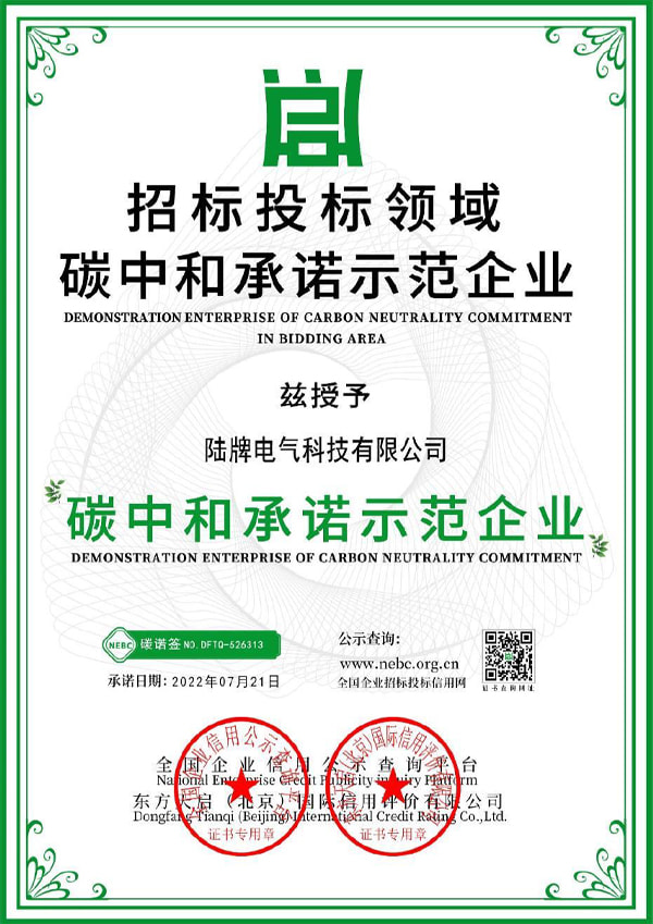Carbon neutral commitment demonstration enterprise