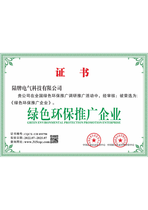 Green environmental protection promotion enterprise